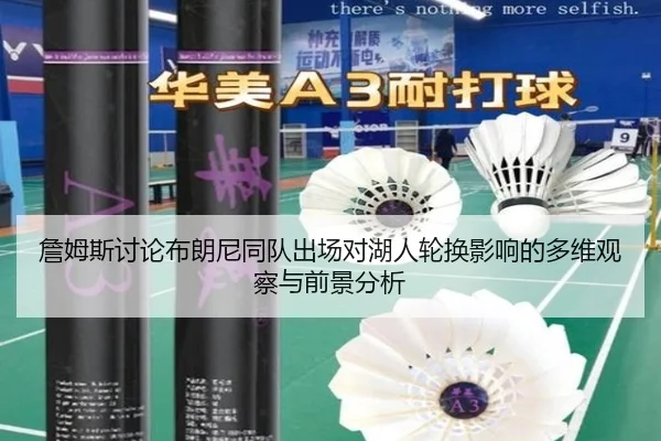 zhan-mu-si-tao-lun-bu-lang-ni-tong-dui-chu-chang-dui-hu-ren-lun-huan-ying-xiang-de-duo-wei-guan-cha-yu-qian-jing-fen-xi-2-288.jpg