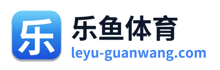 乐鱼体育 - 官方网站首页
